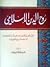 روح الدين الإسلامي by عفيف عبد الفتاح طبارة