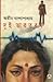 দুই ভারতবর্ষ by Atin Bandyopadhyay