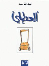 العطيلي (Paperback)