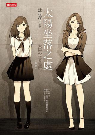 Read 太陽坐落之處