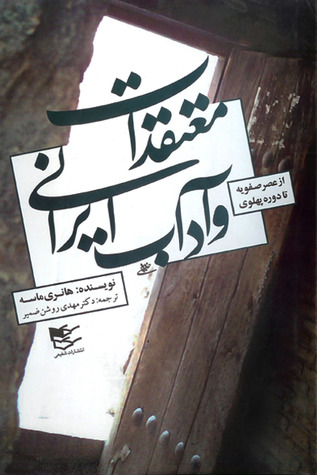 معتقدات و آداب ایرانی: از عصر صفویه تا دوره پهلوی (Hardcover)