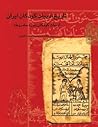 ادبیات کودکان دوره مشروطه (تاریخ ادبیات کودکان ایران #4)