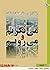 می نگریم و می رویم از گلابدره تا هنگ کنگ