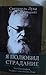 "Я полюбил страдание." Автобиография, Акафист святителю Луке.