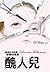 醜人兒 (Uglies, #1)