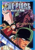 劇場版ONE　PIECE ―呪われた聖剣― 2 (Comic)