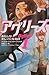 アグリーズ〈1〉あたしがキレイになる日 (Uglies, #1)