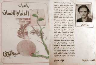 الدنيا والإنسان- شعر عامي