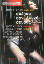 Σκέψου σαν δεινόσαυρος (Paperback)