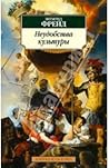 Недовольство культурой Недовольство культурой