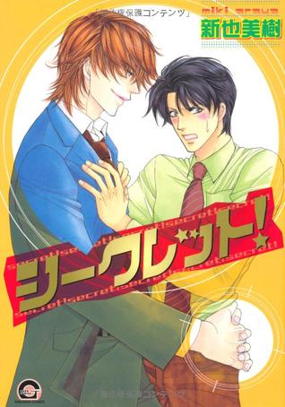 シークレット！[Secret!] (Paperback)