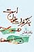 بنگر، فرات خون است
