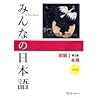 Minna No Nihongo ...