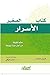 كتاب الأسرار الصغير