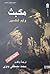 مكبث by William Shakespeare