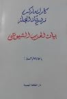 بيان الحزب الشيوعي