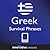 Learn Greek - Survival Phrases Greek (Enhanced Version): Lessons 1-60 with Audio