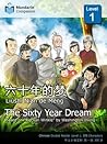The Sixty Year Dream (Mandarin Companion Graded Readers: Level 1, Simplified Chinese Edition) (Mandarin_chinese Edition) The Sixty Year Dream (Mandarin Companion Graded Readers: Level 1, Simplified Chinese Edition) (Mandarin_chinese Edition)