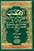 الاقتضاب في شرح أدب الكُتاب
