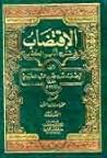 الاقتضاب في شرح أدب الكُتاب
