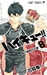 ハイキュー!! 8 [Haikyū!! 8] by Haruichi Furudate