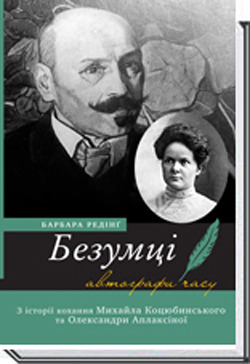 Безумці (Hardcover)