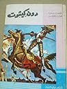 دون كيشوت