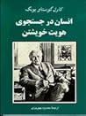 انسان در جستوجوی...
