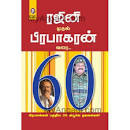Rajini mudhal prabhakaran varai