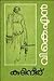 Kutineeru |കുടിനീര്