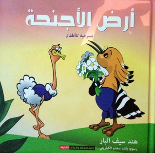 أرض الأجنحة (Paperback)