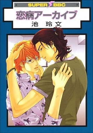 恋病アーカイブ [Koiyami Archive] (Paperback)