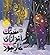 سنگ‌اندازان غار کبود