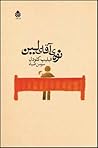 نوه‌ی آقای لین by Philippe Claudel