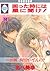 困った時には星に聞け！14 (Komatta Toki Niwa Hoshi Ni Kike, #14)