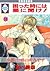 困った時には星に聞け！11 (Komatta Toki...