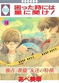 困った時には星に聞け！ 18