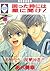 困った時には星に聞け！ 20 (Komatta Toki Niwa Hoshi Ni Kike, #20)