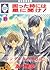 困った時には星に聞け！ 21 (Komatta Toki Niwa Hoshi Ni Kike, #21)
