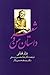 داستان من و شعر