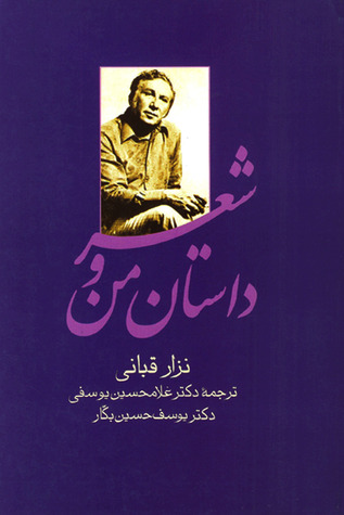 داستان من و شعر (Paperback)