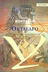 Οκτάεδρο