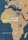 ثورة يناير والبحث...