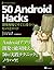 50 Android Hacks　開発現場ですぐに役立つヒントとコード (アスキー書籍) (Japanese Edition)