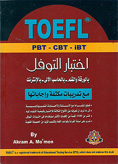 اختبار التوفل
