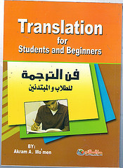 فن الترجمة للطلاب و المبتدئين (Paperback)