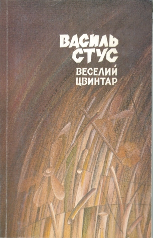 Веселий цвинтар