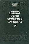 Історія українськ...