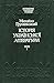Історія української літерат...