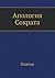 Апология Сократа by Plato